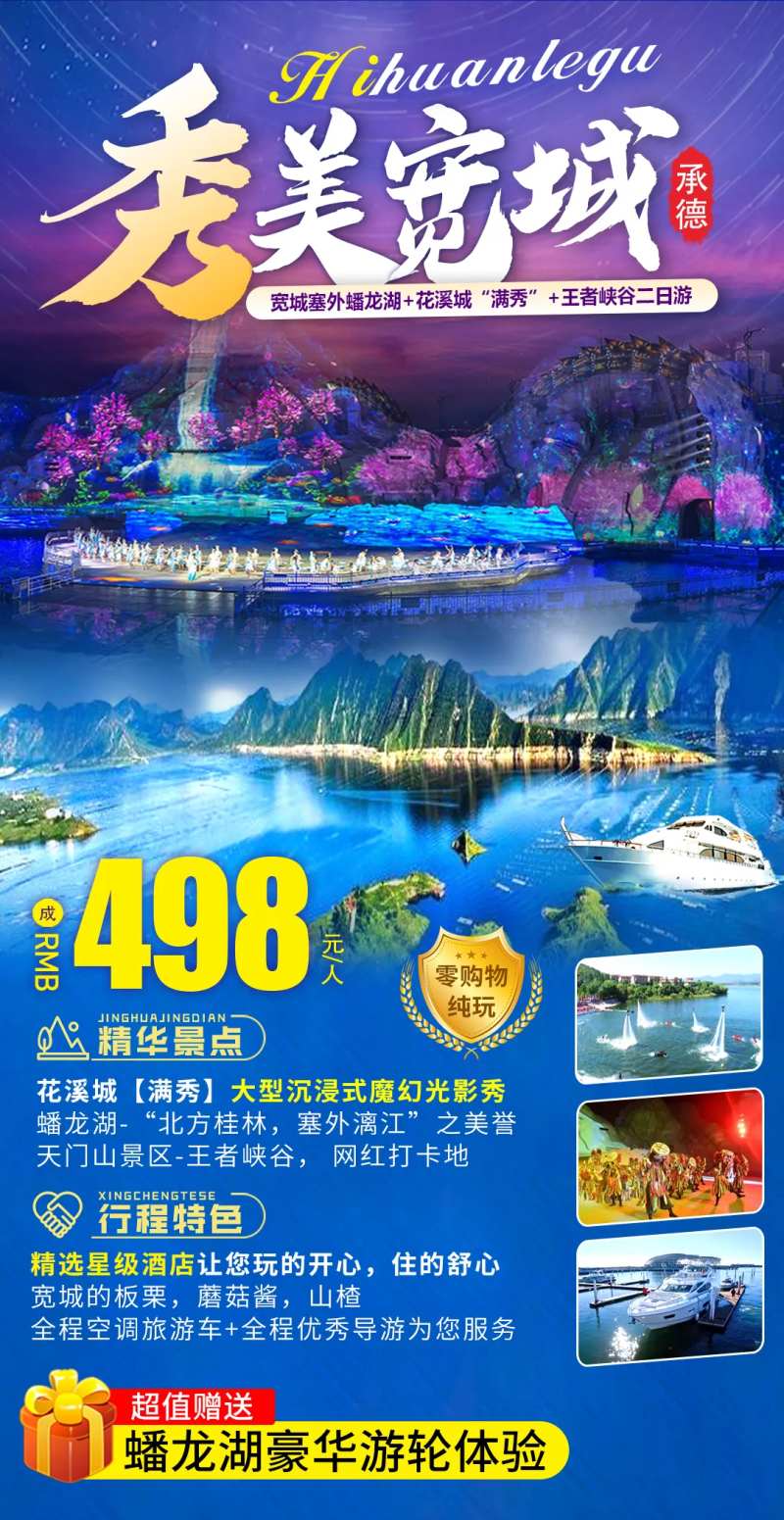 蟠龙湖旅游海报-采灵感-cailinggan.com