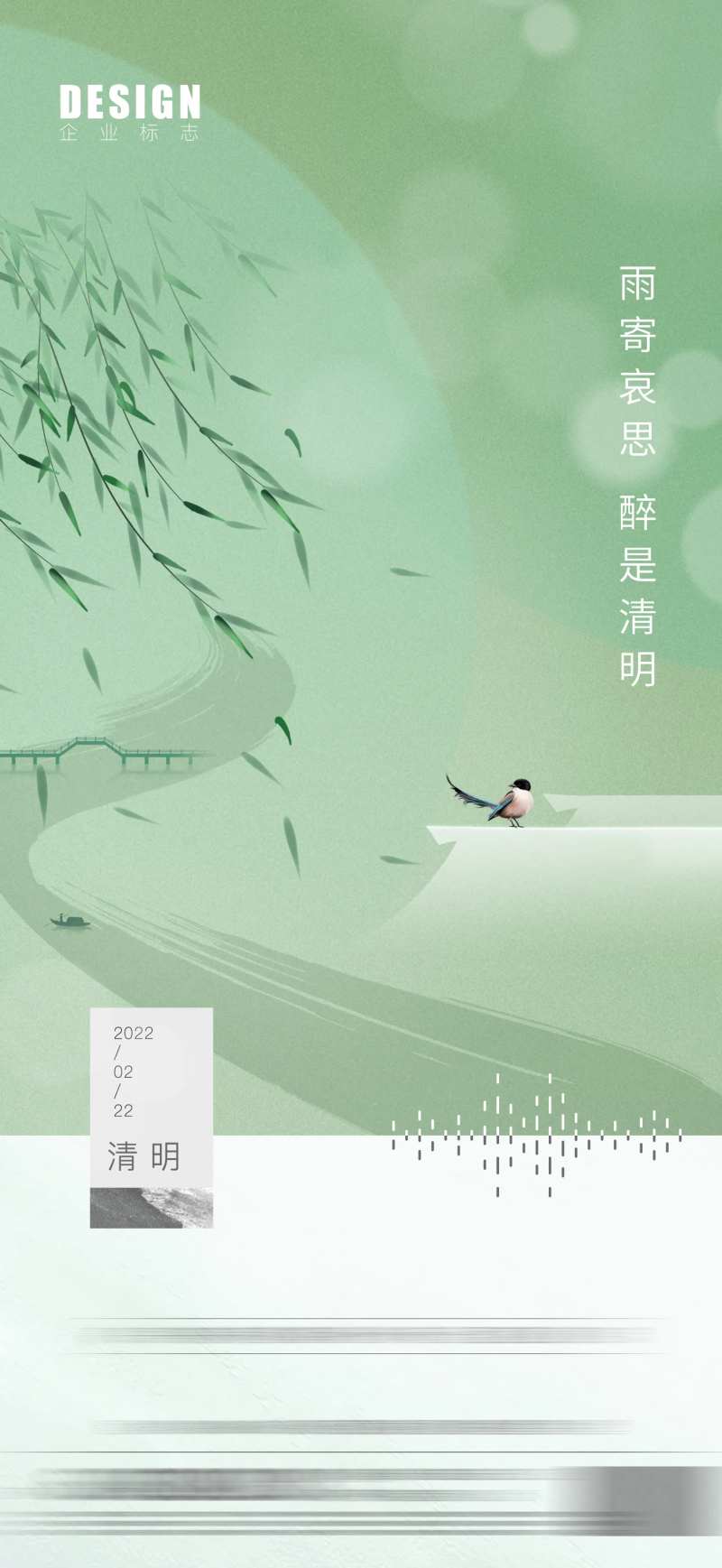 清明节日节气海报-采灵感-cailinggan.com