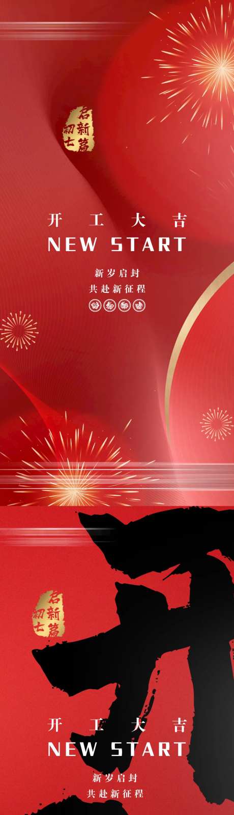 开工大吉海报-采灵感-https://www.cailinggan.com/