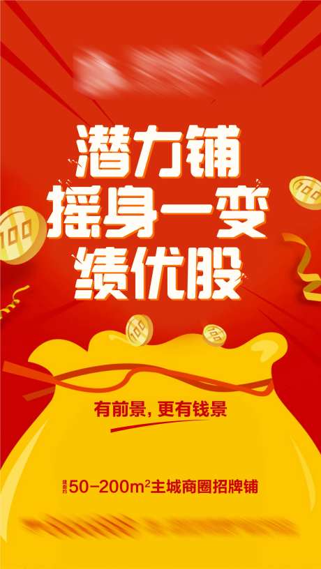 商铺红包购物袋海报-采灵感-https://www.cailinggan.com/