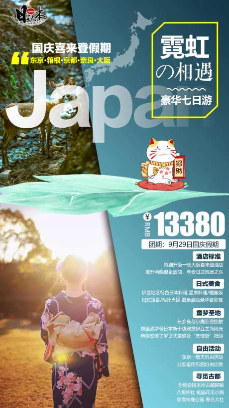 日本旅游海报-采灵感-https://www.cailinggan.com/
