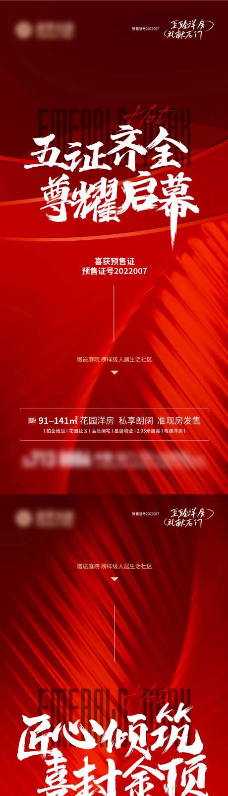 地产预售证封顶系列海报-采灵感-https://www.cailinggan.com/