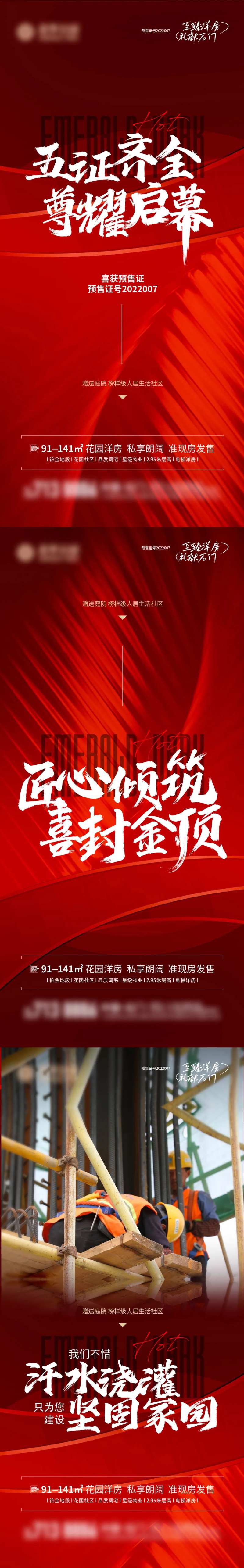 地产预售证封顶系列海报-采灵感-cailinggan.com