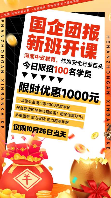 国企团课开课活动促销海报-采灵感-https://www.cailinggan.com/