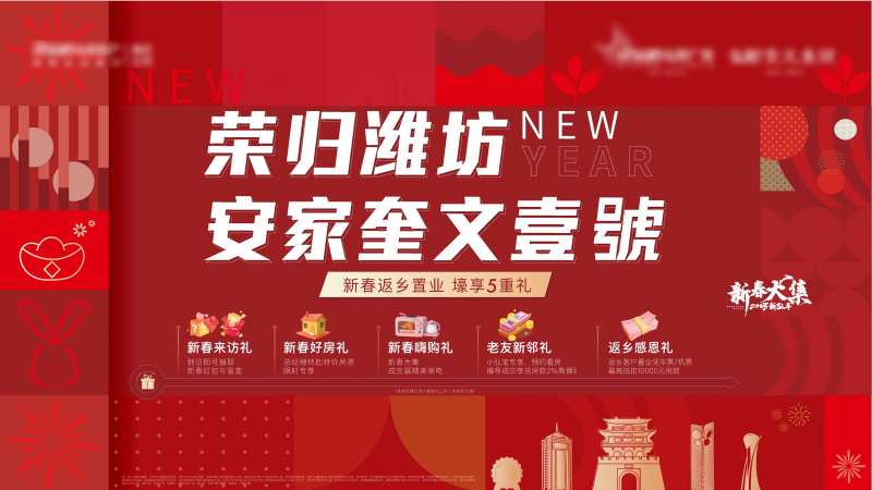 地产返乡活动主k-采灵感-cailinggan.com