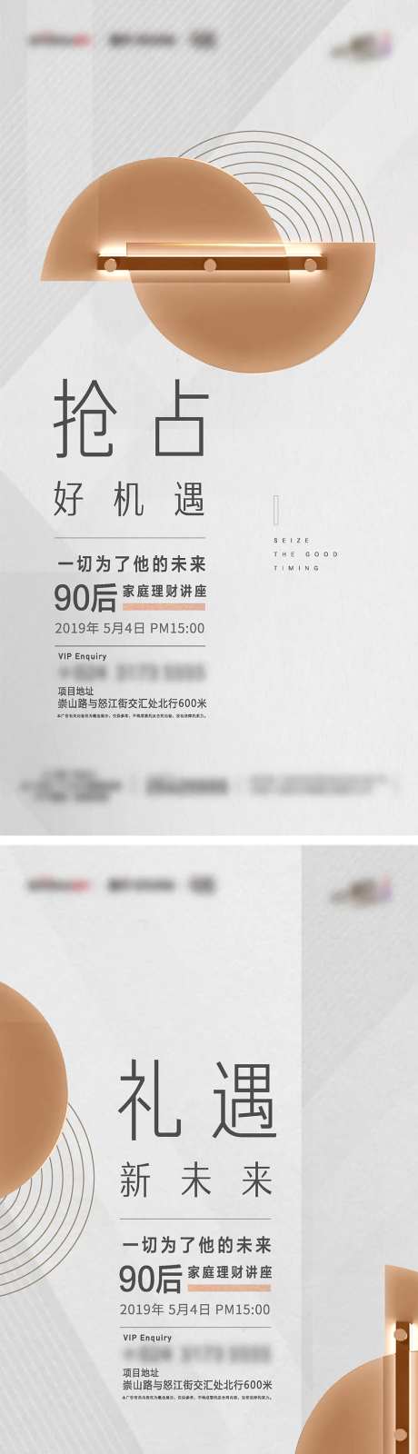 房地产财富讲座系列海报-采灵感-https://www.cailinggan.com/