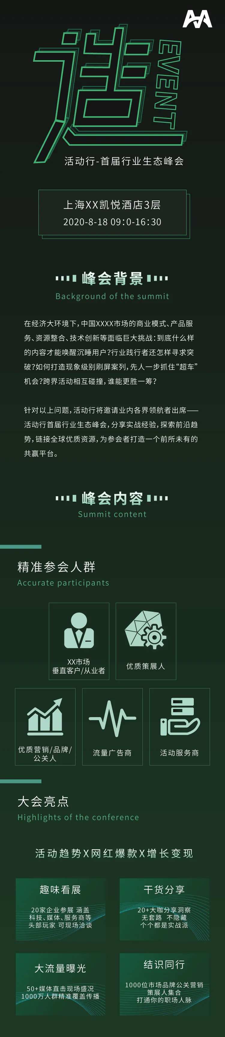 造物营销行业峰会宣传长图海报-采灵感-cailinggan.com