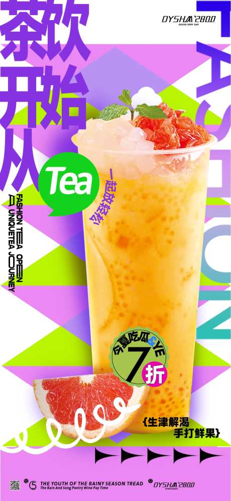 水果茶下午茶海报-采灵感-https://www.cailinggan.com/