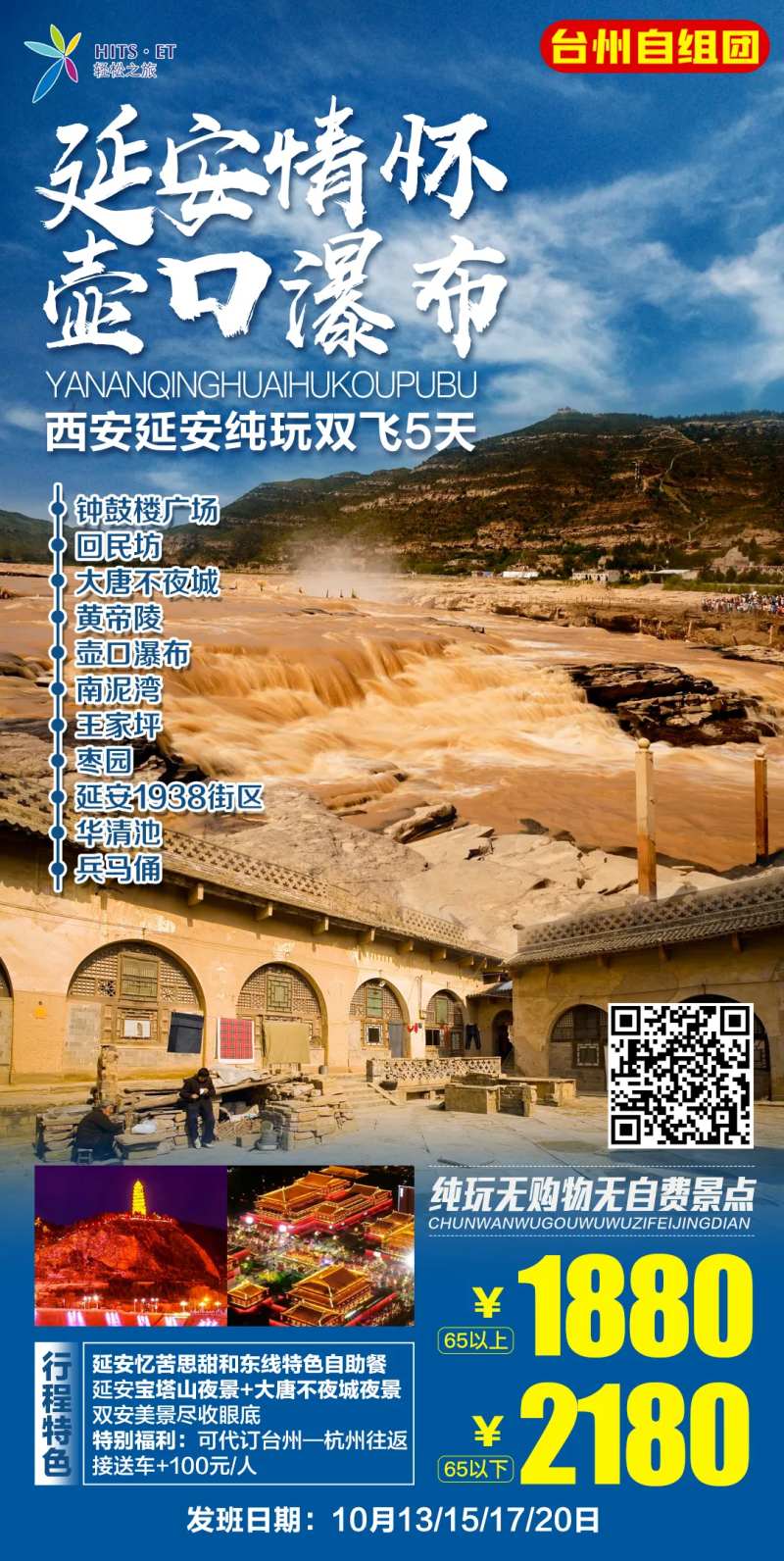 西安延安壶口旅游海报-采灵感-cailinggan.com