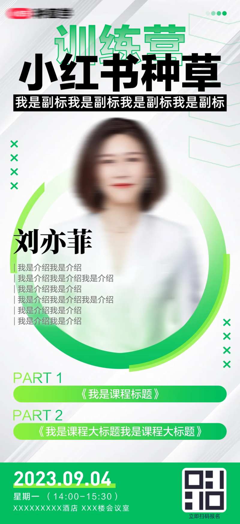 小红书种草训练营宣传海报-采灵感-cailinggan.com