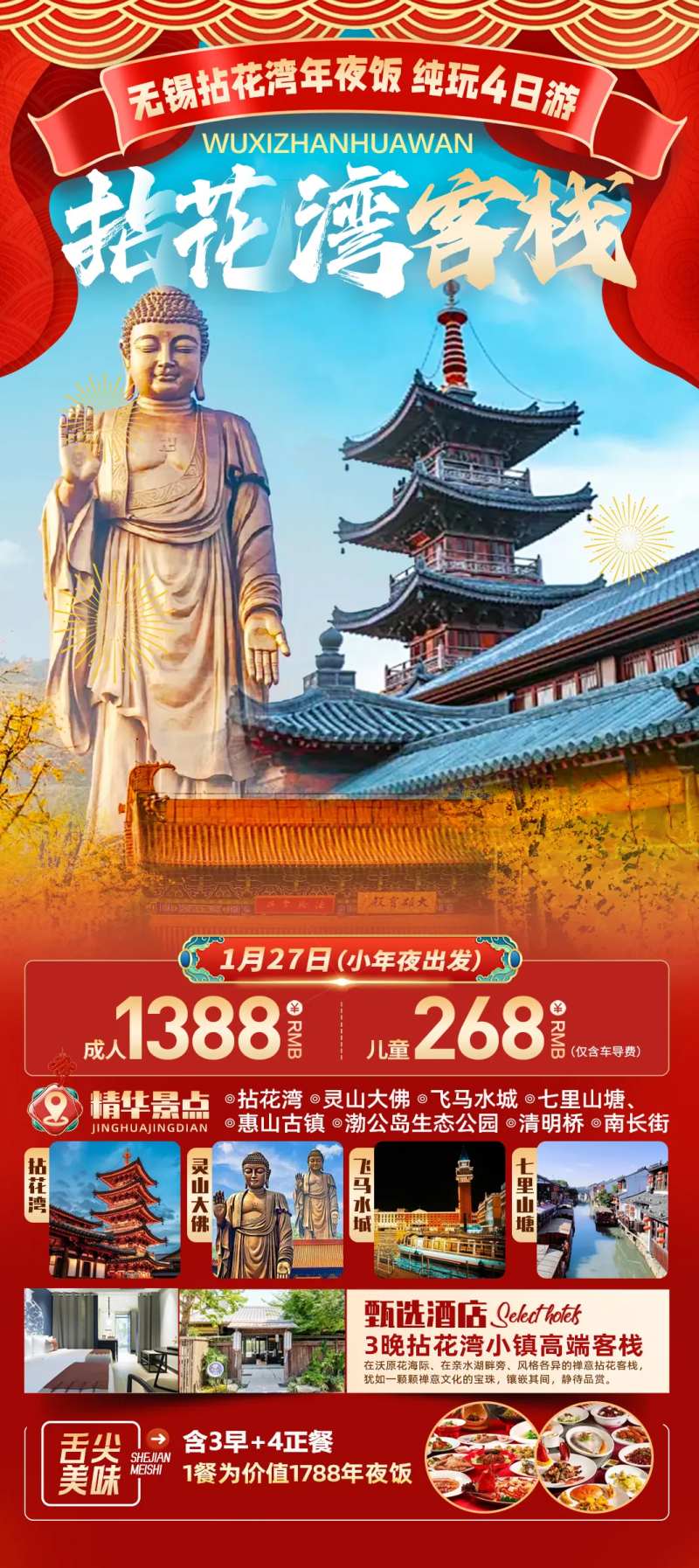 拈花湾新年旅游海报-采灵感-cailinggan.com