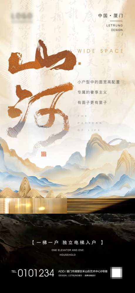 中式国风地产山河宣传买点海报-采灵感-https://www.cailinggan.com/