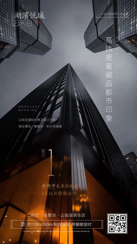 地产体验馆开放倒计时海报-采灵感-https://www.cailinggan.com/