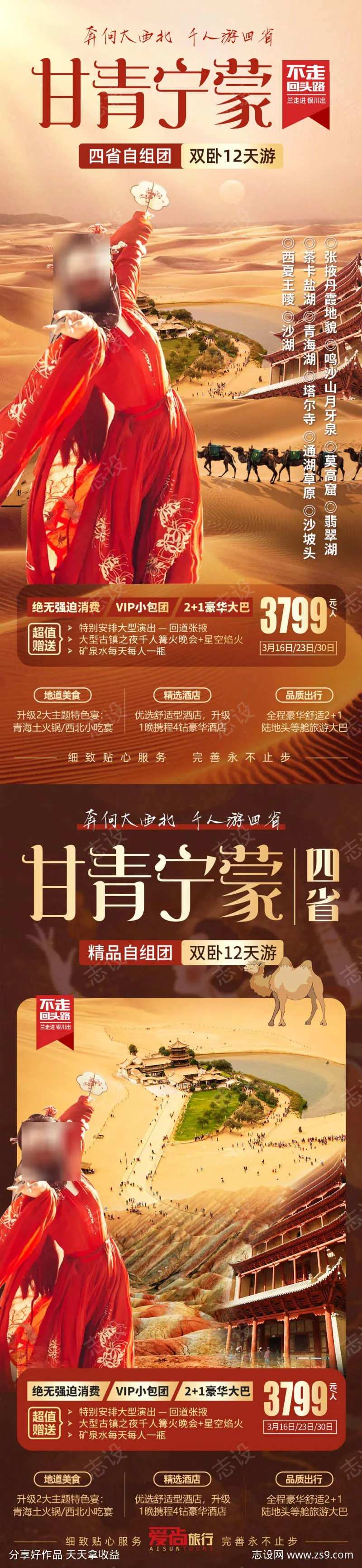 甘青宁蒙四省旅游海报-采灵感-cailinggan.com
