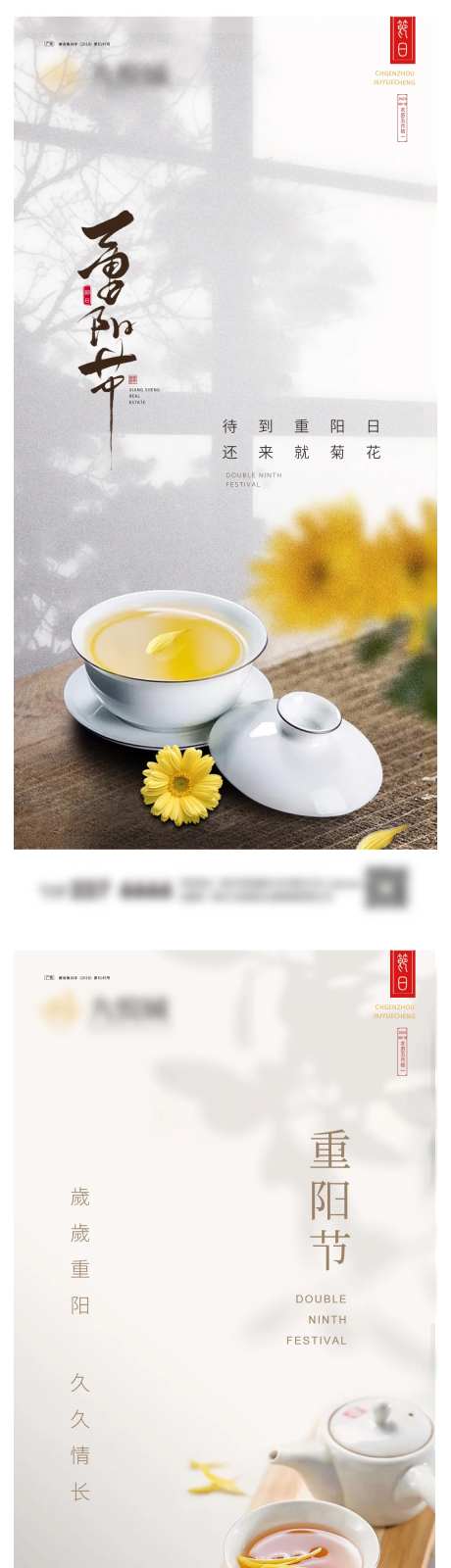 重阳节系列海报-采灵感-cailinggan.com