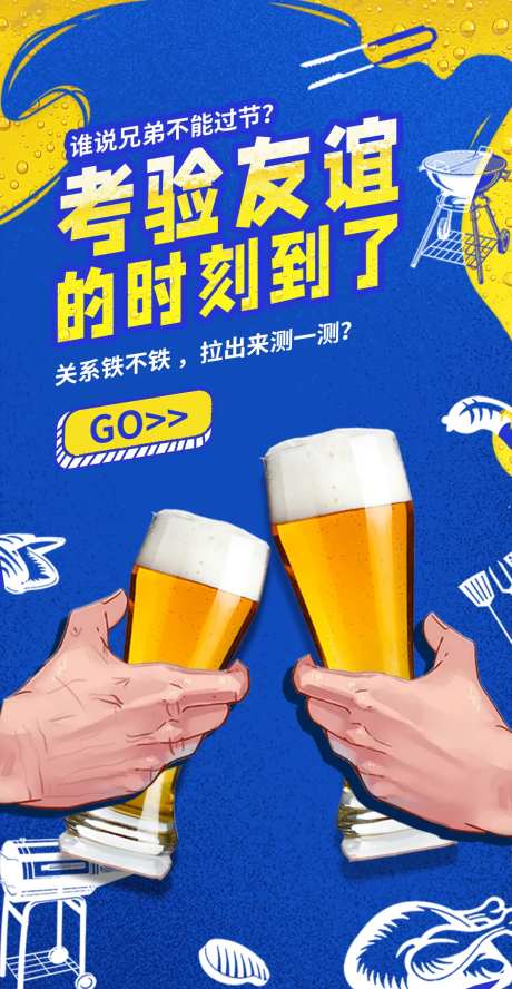 蓝色喝酒干杯海报-采灵感-https://www.cailinggan.com/