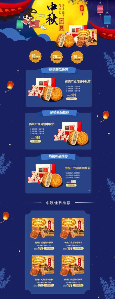 中秋月饼电商首页-采灵感-https://www.cailinggan.com/