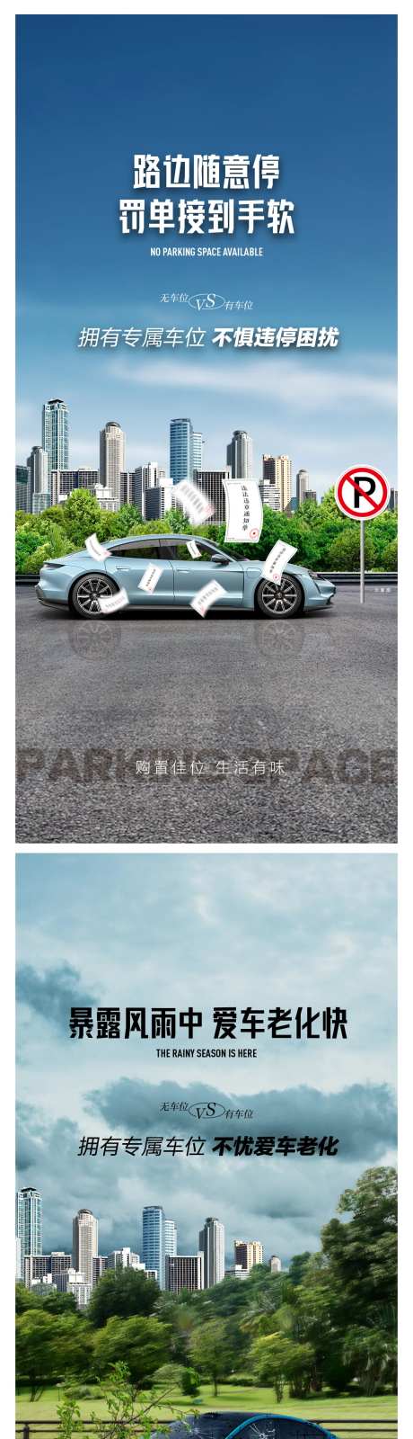 车位痛点海报-采灵感-https://www.cailinggan.com/