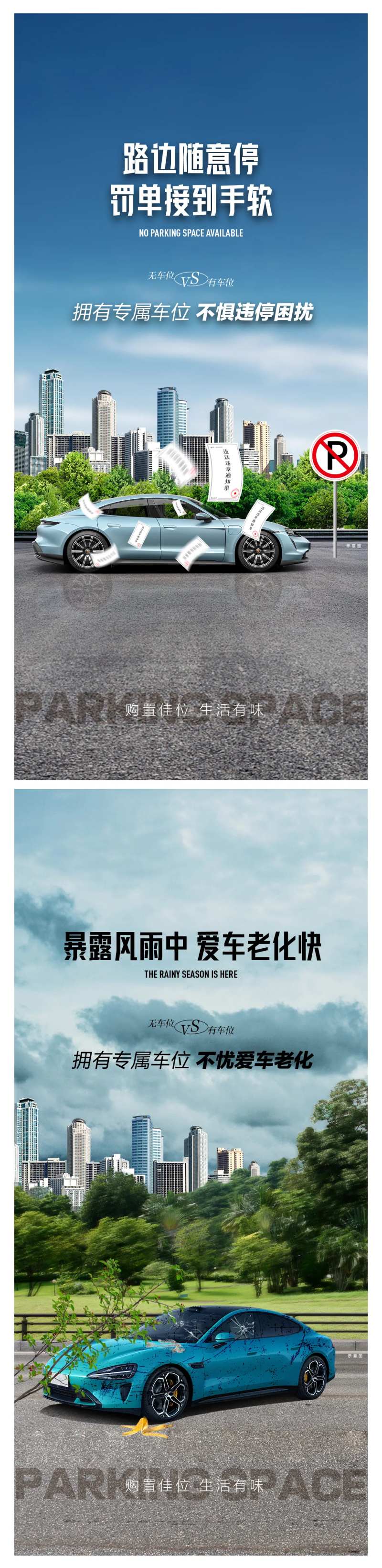 车位痛点海报-采灵感-cailinggan.com