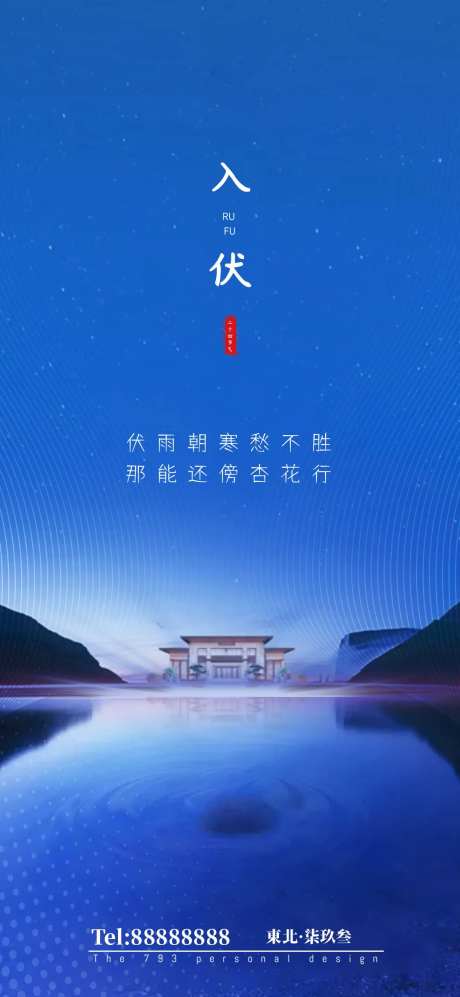 入伏夏季海报-采灵感-https://www.cailinggan.com/