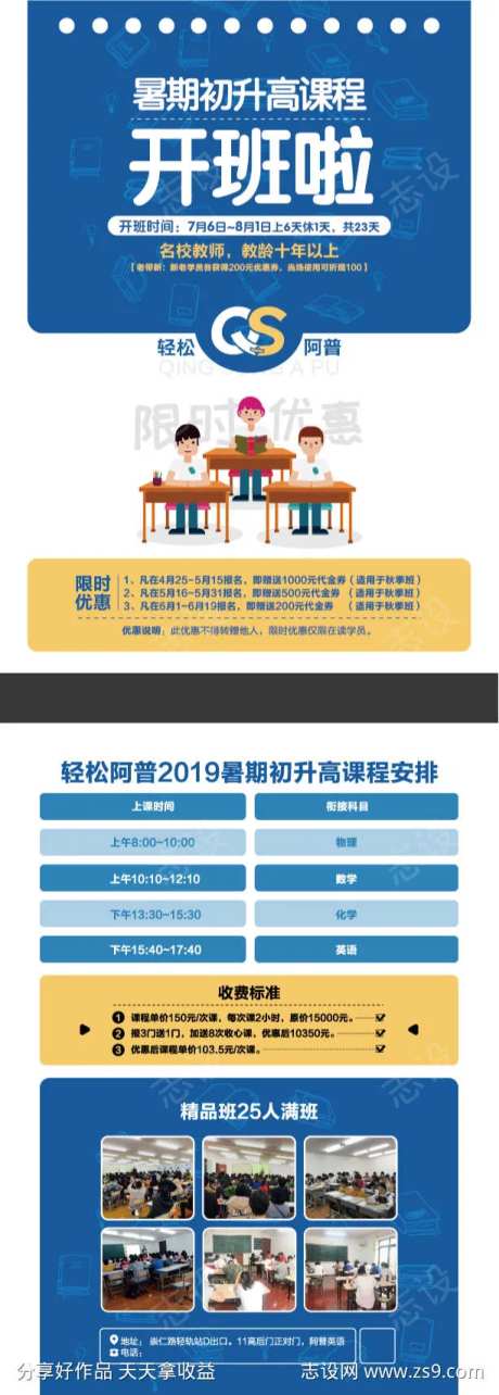 教育类补课班DM单-采灵感-https://www.cailinggan.com/