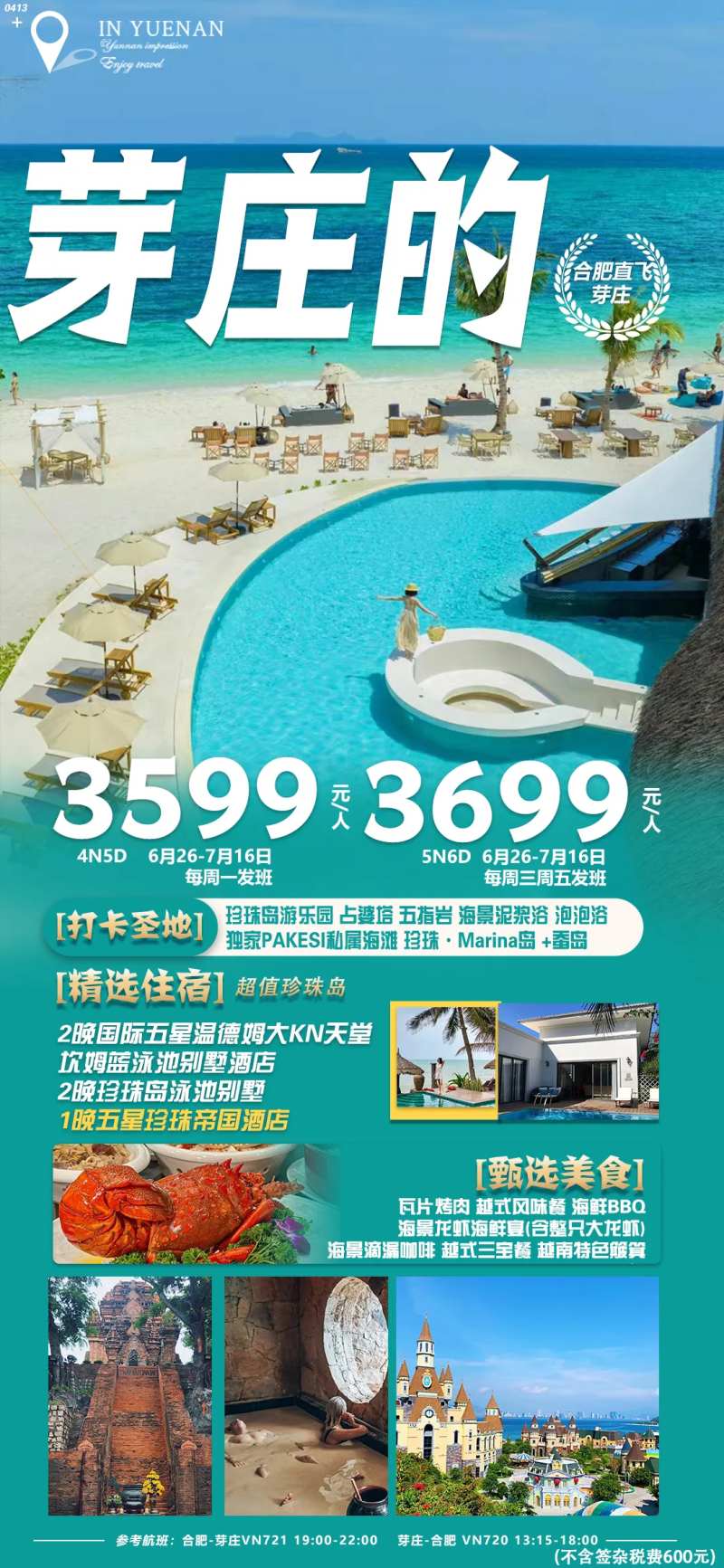 合肥旅游海报-采灵感-cailinggan.com