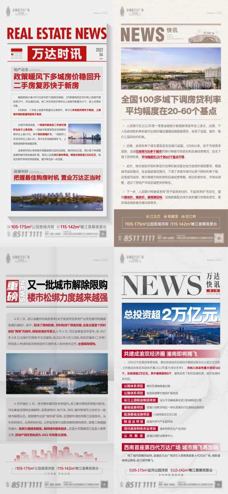 地产利好政策快讯系列海报-采灵感-https://www.cailinggan.com/