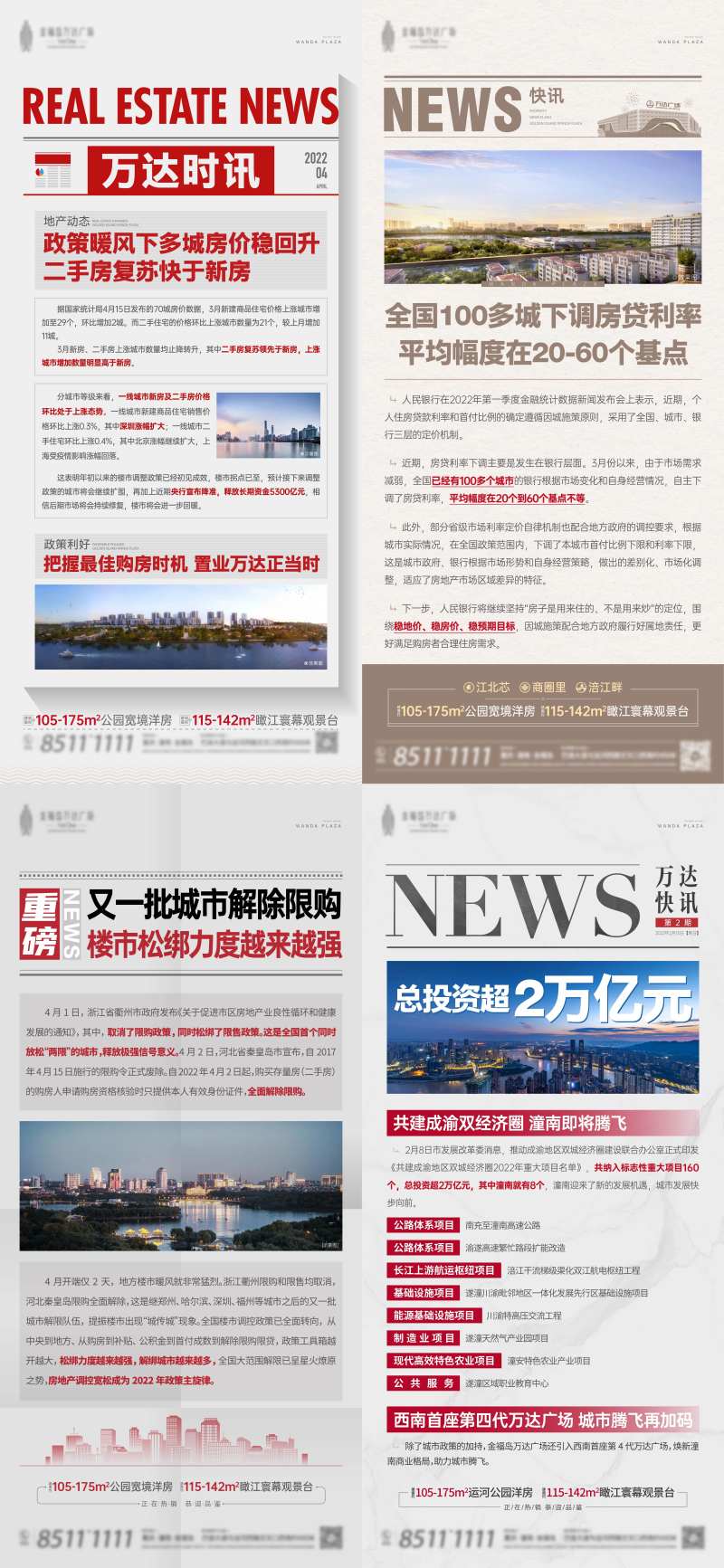 地产利好政策快讯系列海报-采灵感-cailinggan.com