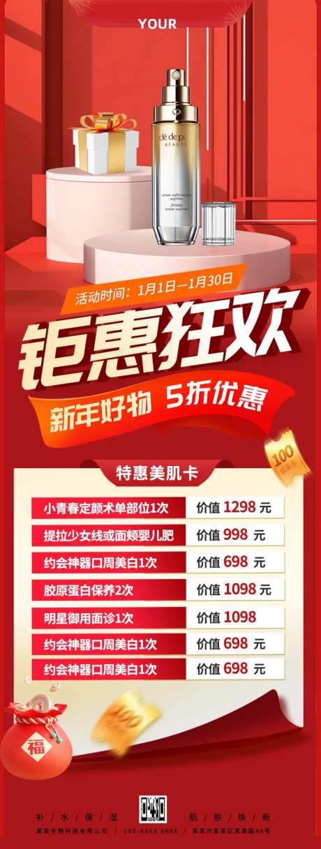 海报红色新年钜惠狂欢新年好物优惠特惠-采灵感-https://www.cailinggan.com/