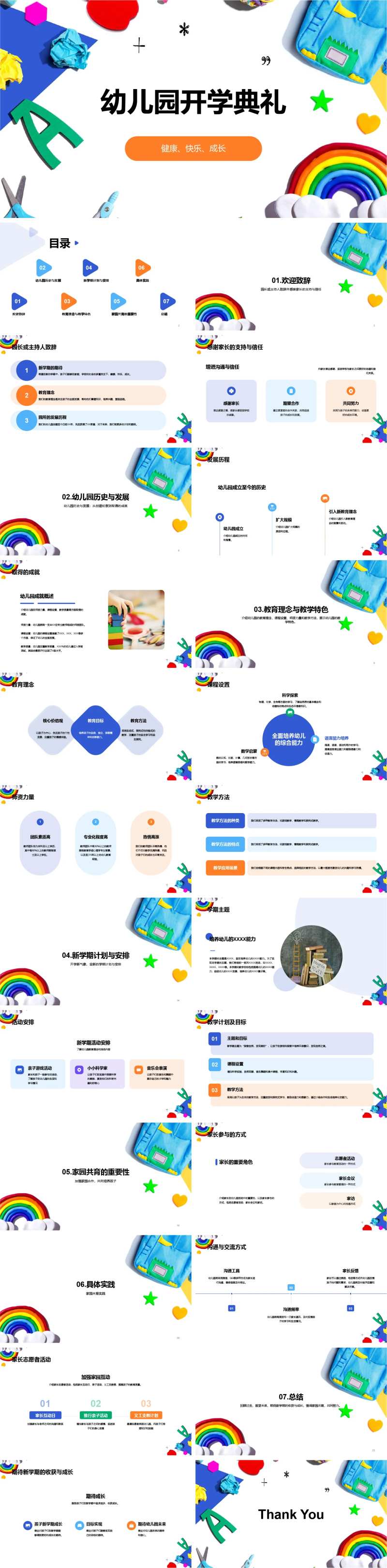 幼儿园开学典礼PPT-采灵感-cailinggan.com