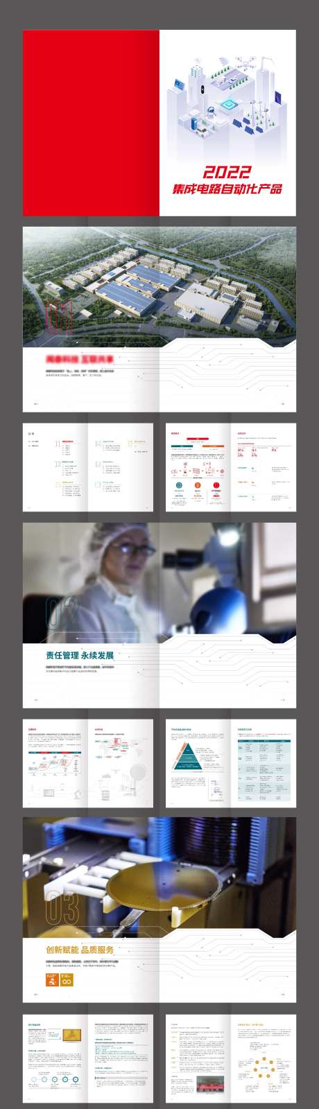 集成电路自动化宣传画册-采灵感-https://www.cailinggan.com/