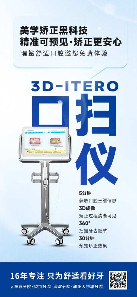 口扫仪器宣传海报-采灵感-https://www.cailinggan.com/