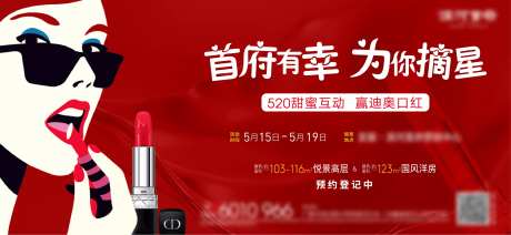 房地产520送口红活动展板-采灵感-https://www.cailinggan.com/