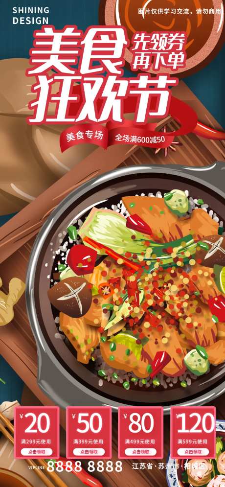 美食节黄焖鸡米饭特色美食插画手绘海报-采灵感-https://www.cailinggan.com/