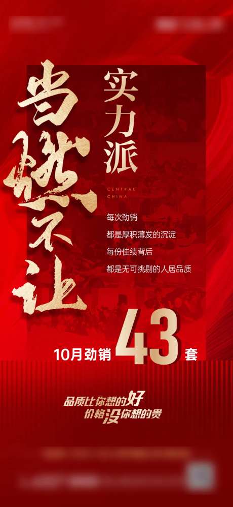 地产热销火爆红金海报-采灵感-https://www.cailinggan.com/