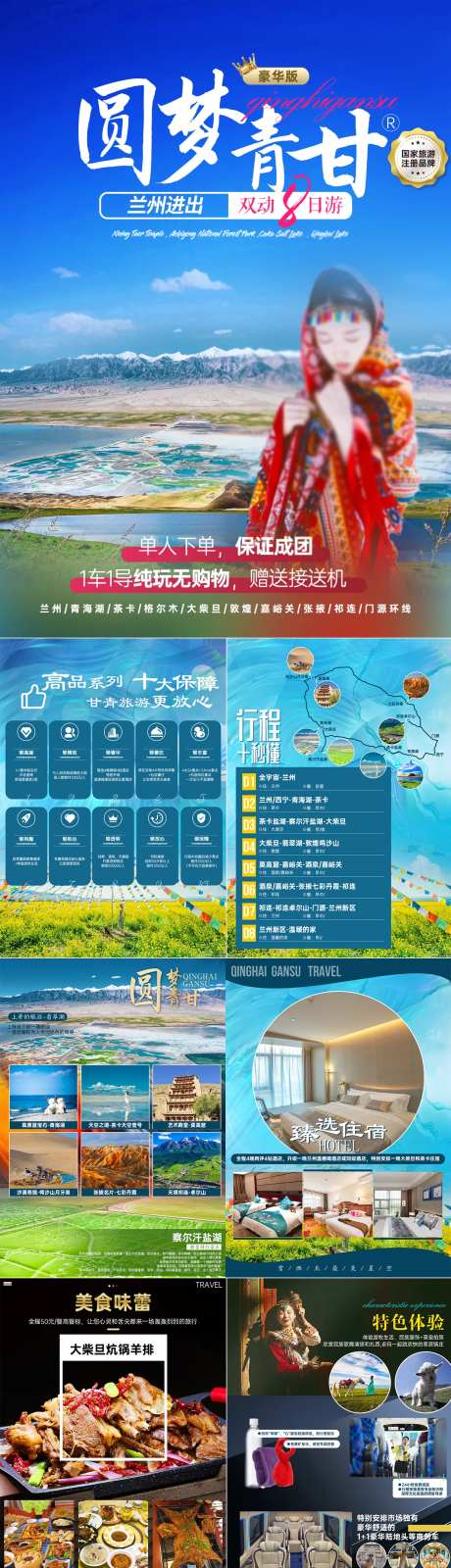 圆梦青甘甘肃青海行程图-采灵感-https://www.cailinggan.com/