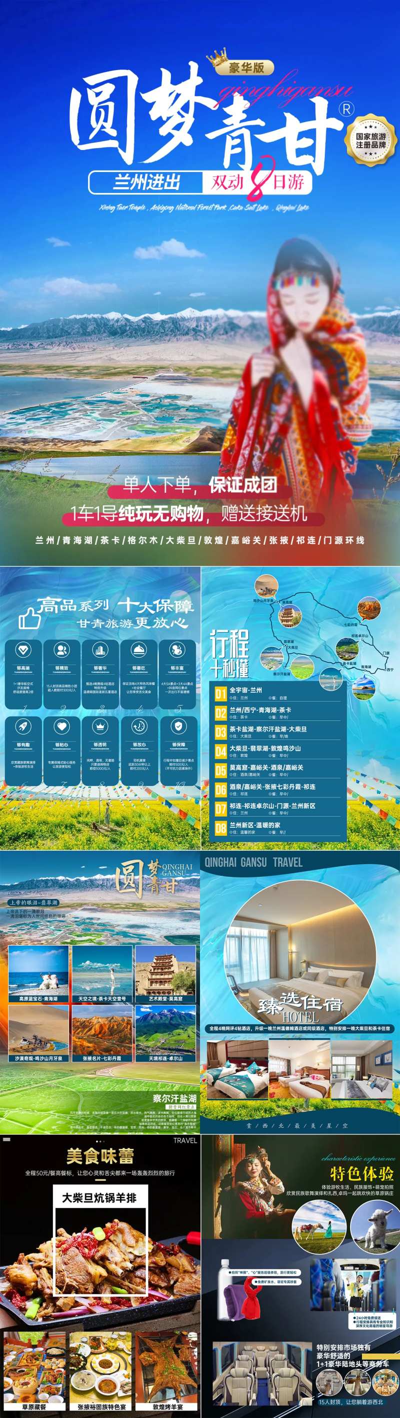 圆梦青甘甘肃青海行程图-采灵感-cailinggan.com