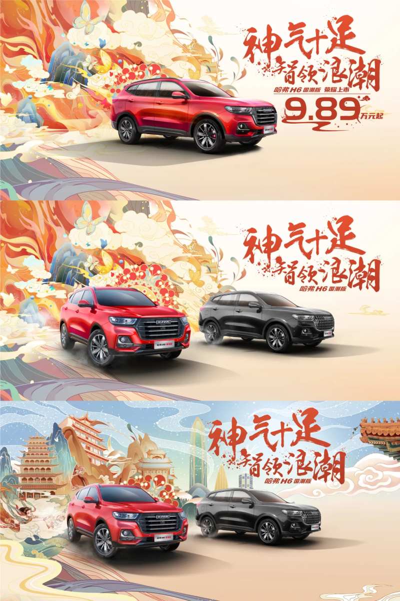 汽车国潮荣耀上市主视觉kv底气十足-采灵感-cailinggan.com