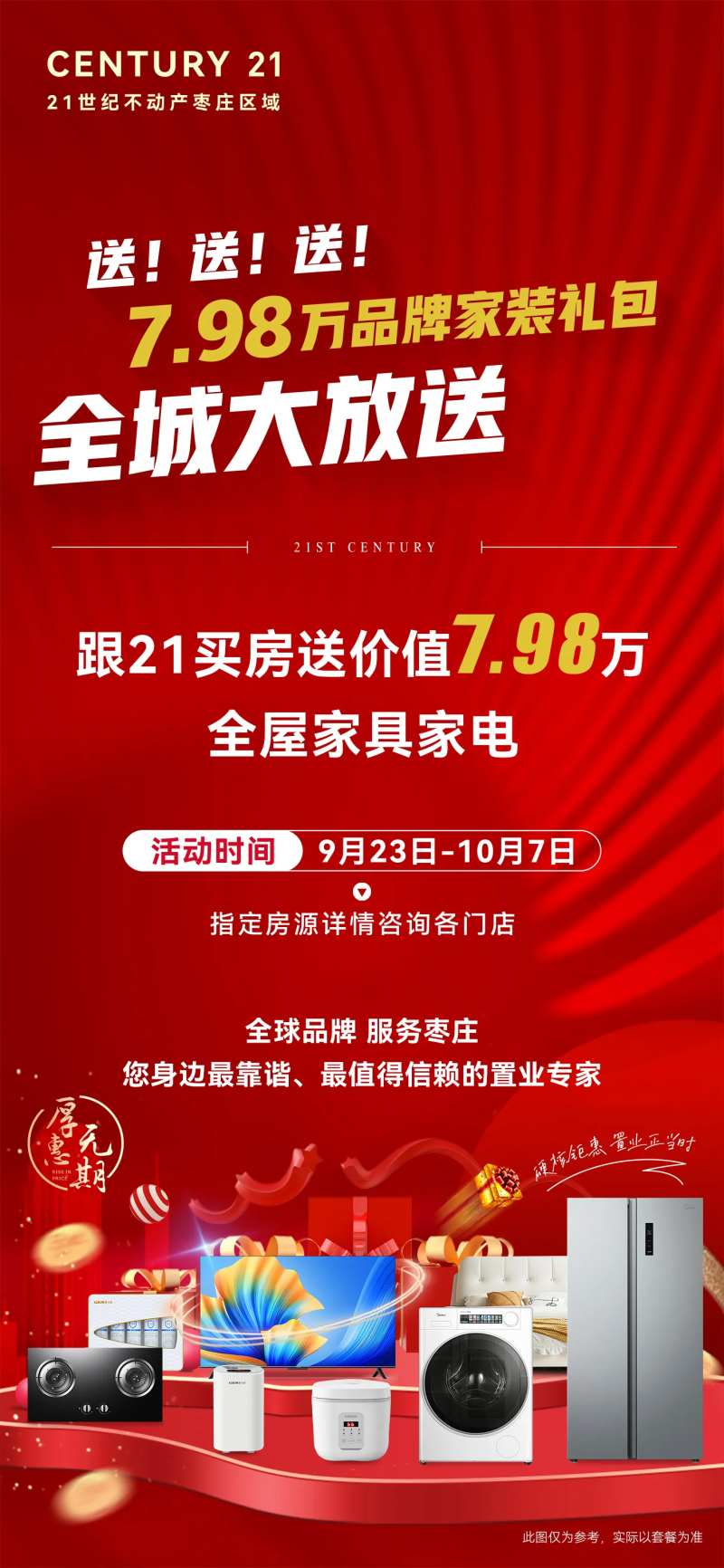 购房送家装海报-采灵感-cailinggan.com