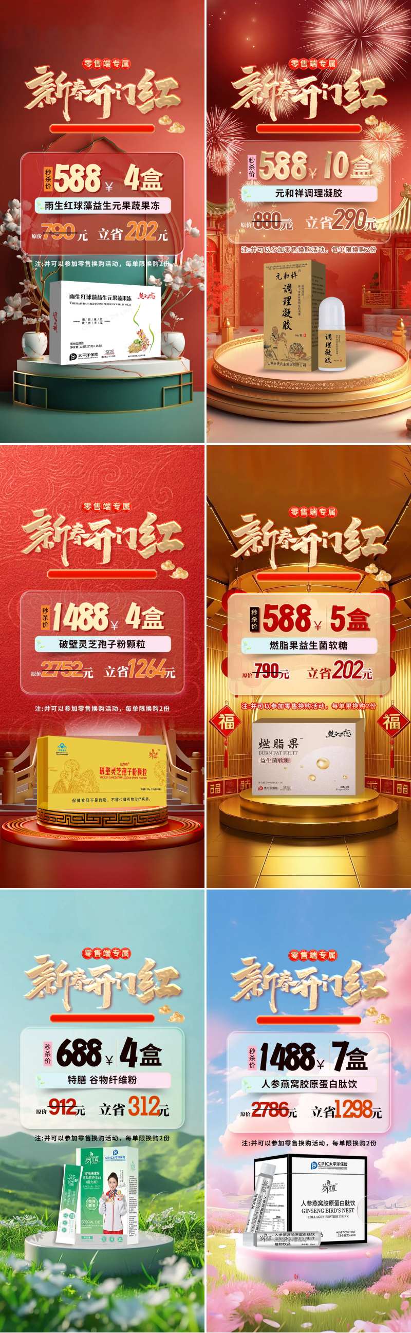 开门红产品套餐秒杀限时特惠系列海报-采灵感-cailinggan.com