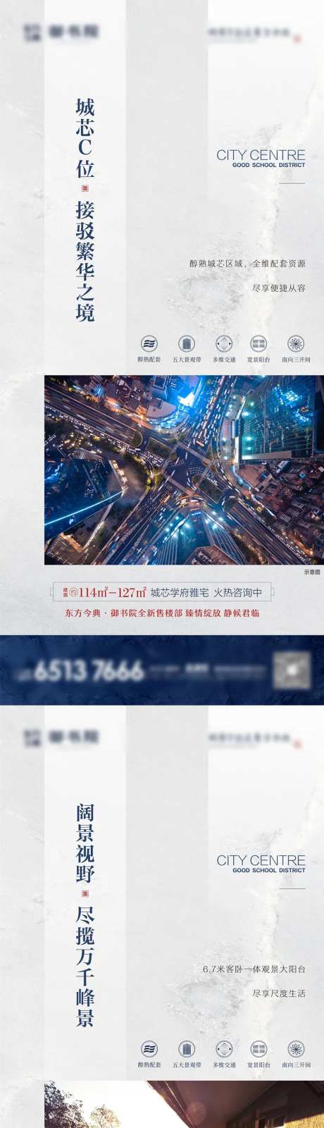 地产高层价值点系列海报-采灵感-https://www.cailinggan.com/