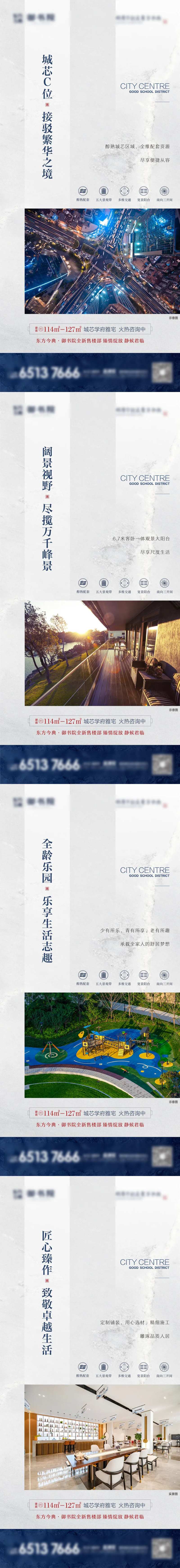 地产高层价值点系列海报-采灵感-cailinggan.com