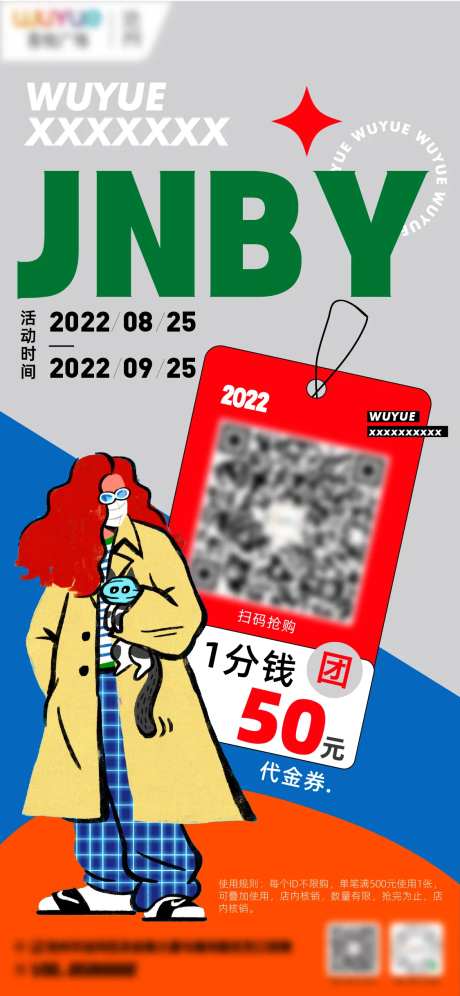 服装活动宣传海报-采灵感-https://www.cailinggan.com/