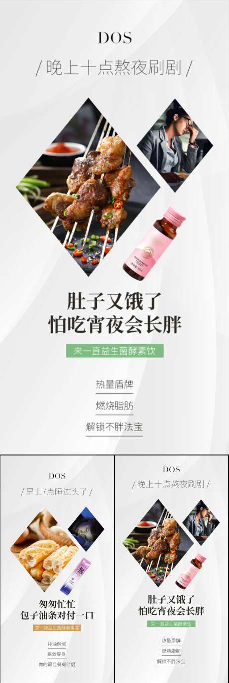 益生菌酵素果冻减肥瘦身宣传系列海报-采灵感-https://www.cailinggan.com/