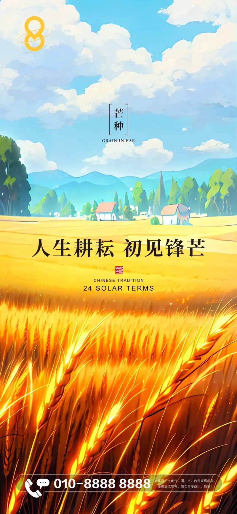 房地产芒种节气金色麦田插画海报-采灵感-cailinggan.com