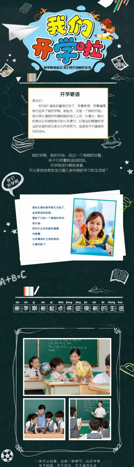 绿色洋气我们开学了开学季促销活动-采灵感-https://www.cailinggan.com/