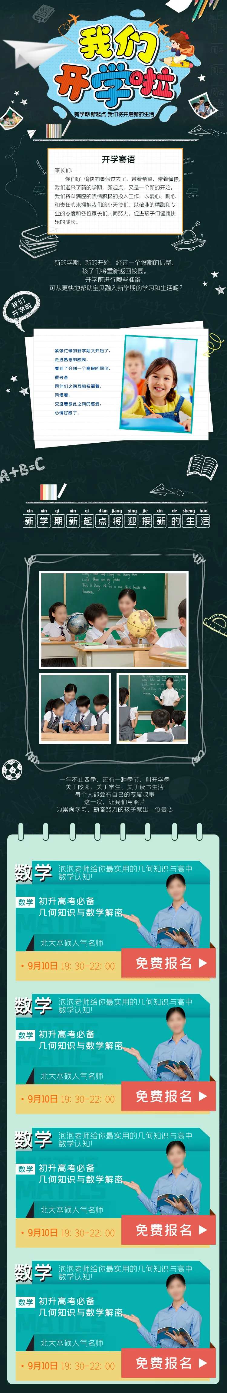 绿色洋气我们开学了开学季促销活动-采灵感-cailinggan.com