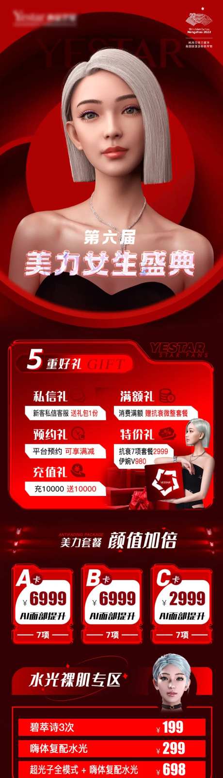 美力女生活动长图-采灵感-https://www.cailinggan.com/