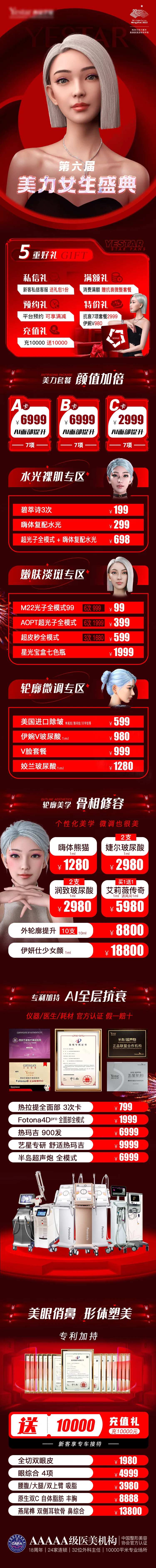 美力女生活动长图-采灵感-cailinggan.com