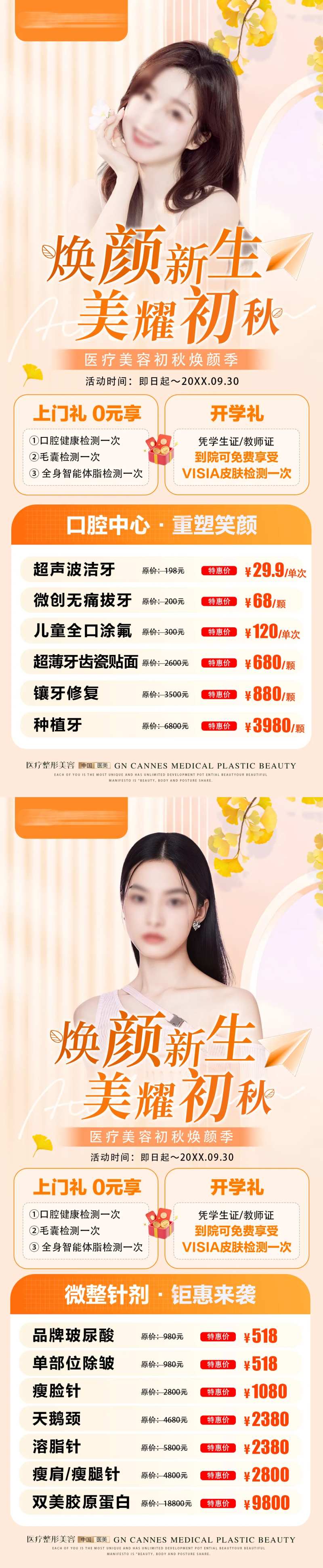 医美九月初秋项目特惠海报-采灵感-cailinggan.com